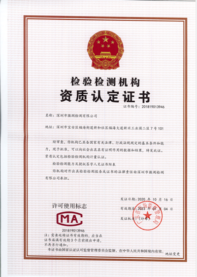 CMA實驗室授權資質(zhì)